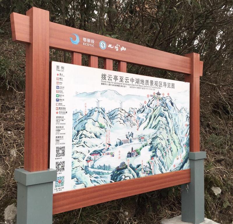 鄂旅投九宫山风景区手绘地图喵星岛文创出品